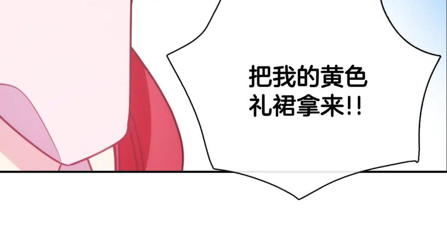 《阿黛尔的冷面公爵》第48话 有你是我的幸运 第91页