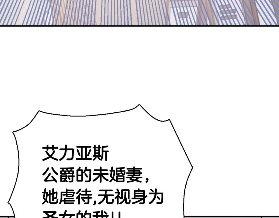 《阿黛尔的冷面公爵》第48话 有你是我的幸运 第28页