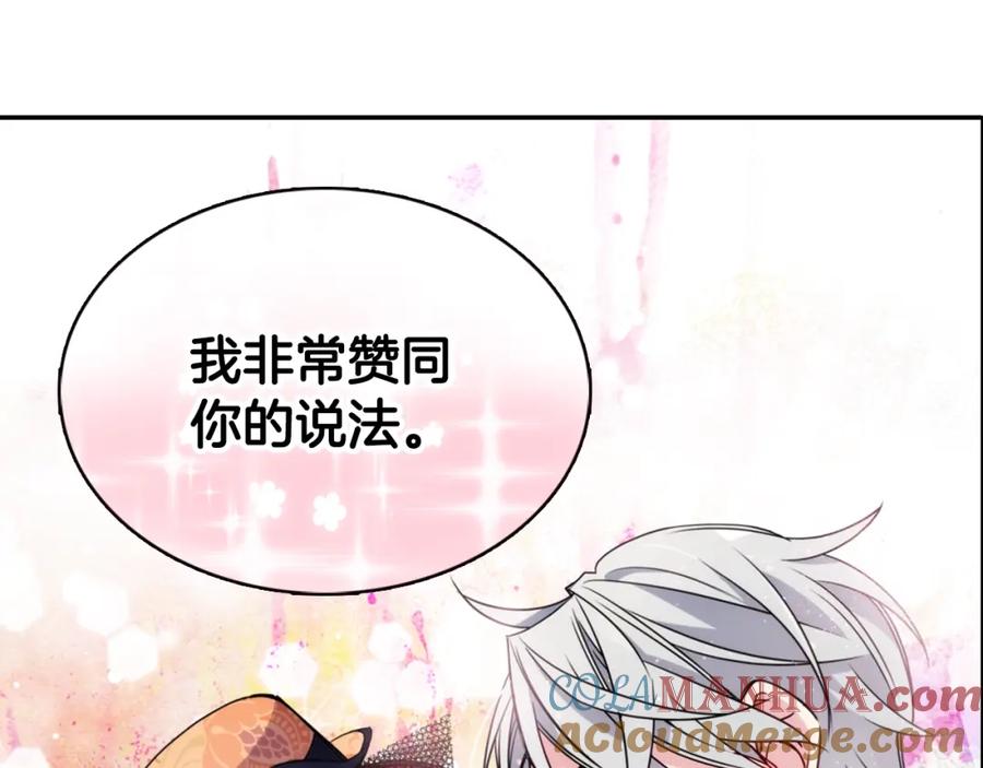 《阿黛尔的冷面公爵》第48话 有你是我的幸运 第141页