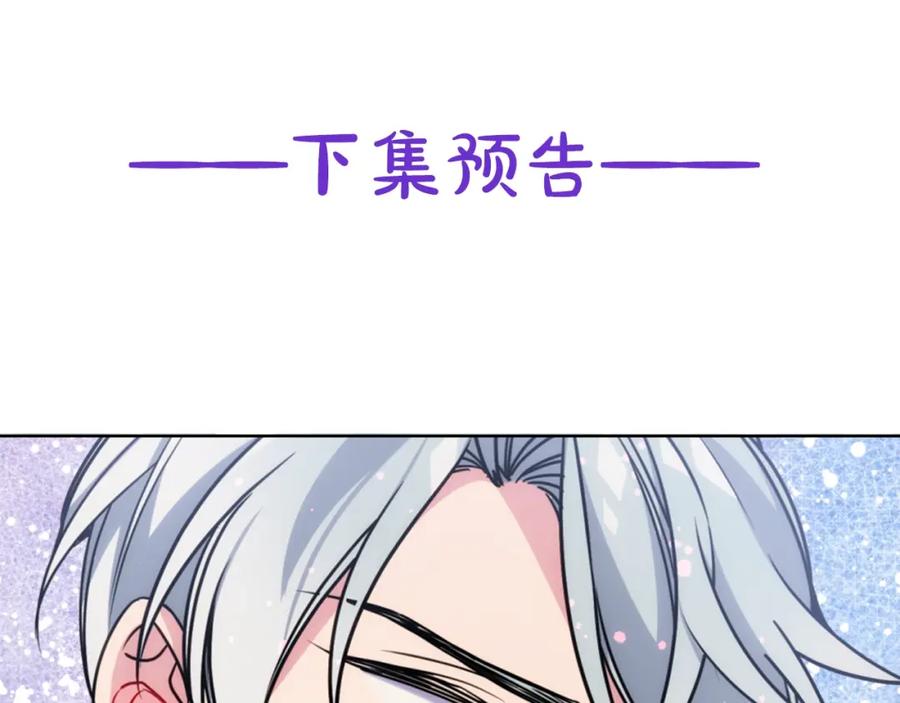 《阿黛尔的冷面公爵》第48话 有你是我的幸运 第144页