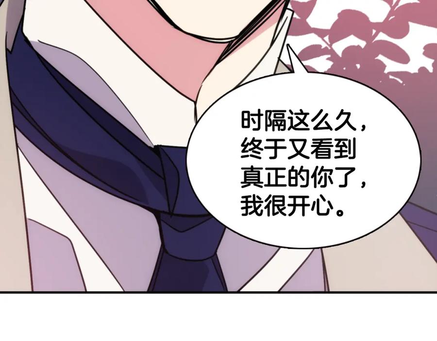 《阿黛尔的冷面公爵》第48话 有你是我的幸运 第108页
