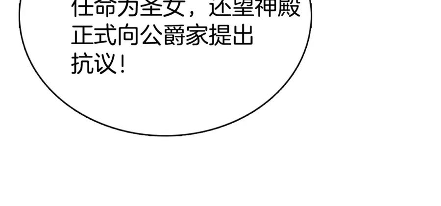 《阿黛尔的冷面公爵》第48话 有你是我的幸运 第32页