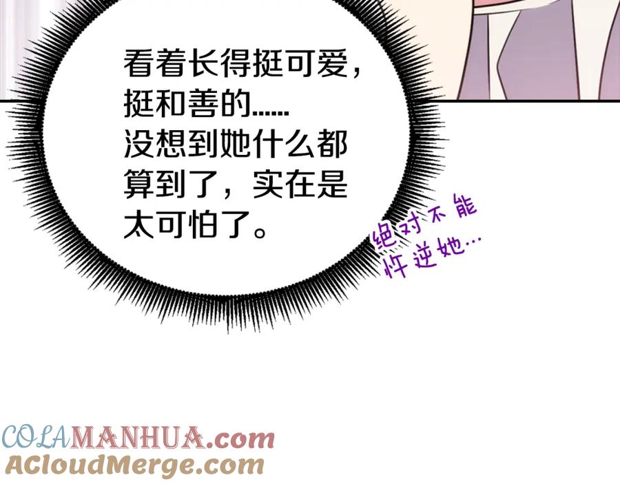 《阿黛尔的冷面公爵》第48话 有你是我的幸运 第25页