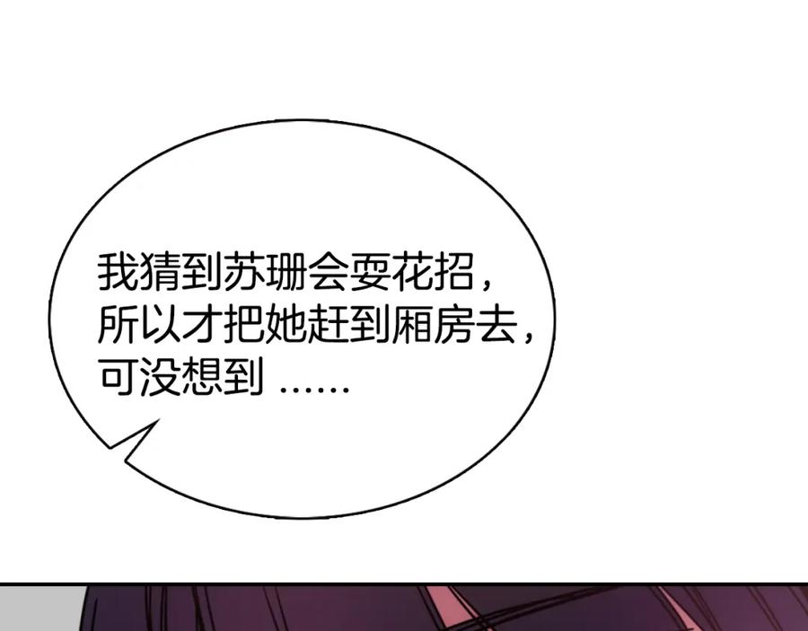 《阿黛尔的冷面公爵》第48话 有你是我的幸运 第19页