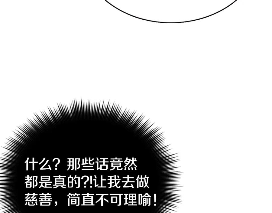 《阿黛尔的冷面公爵》第48话 有你是我的幸运 第54页