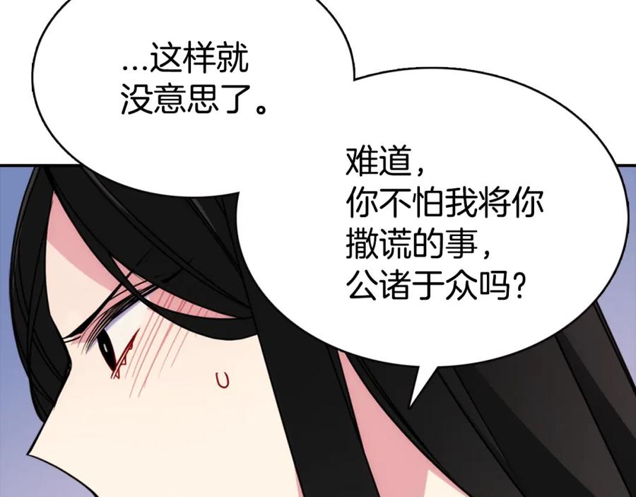 《阿黛尔的冷面公爵》第48话 有你是我的幸运 第40页