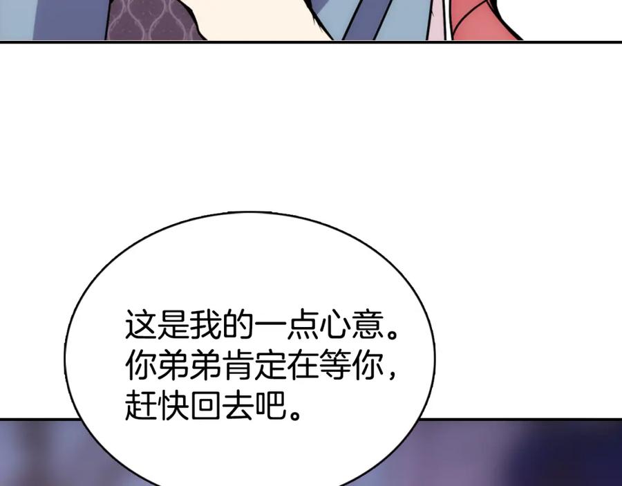 《阿黛尔的冷面公爵》第48话 有你是我的幸运 第16页