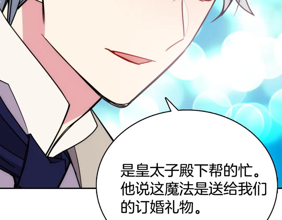 《阿黛尔的冷面公爵》第48话 有你是我的幸运 第130页