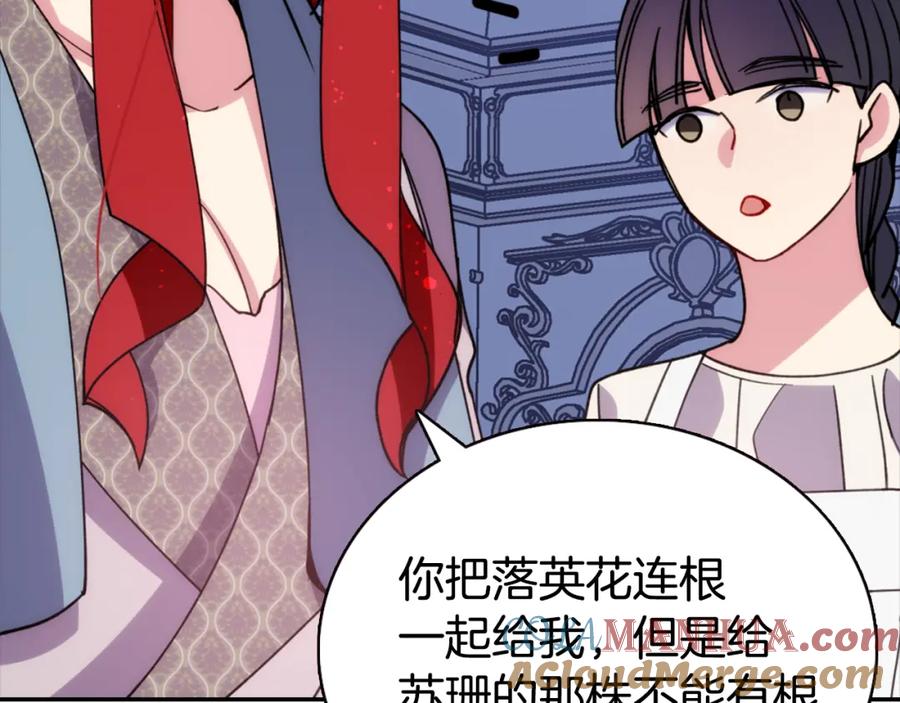 《阿黛尔的冷面公爵》第48话 有你是我的幸运 第5页
