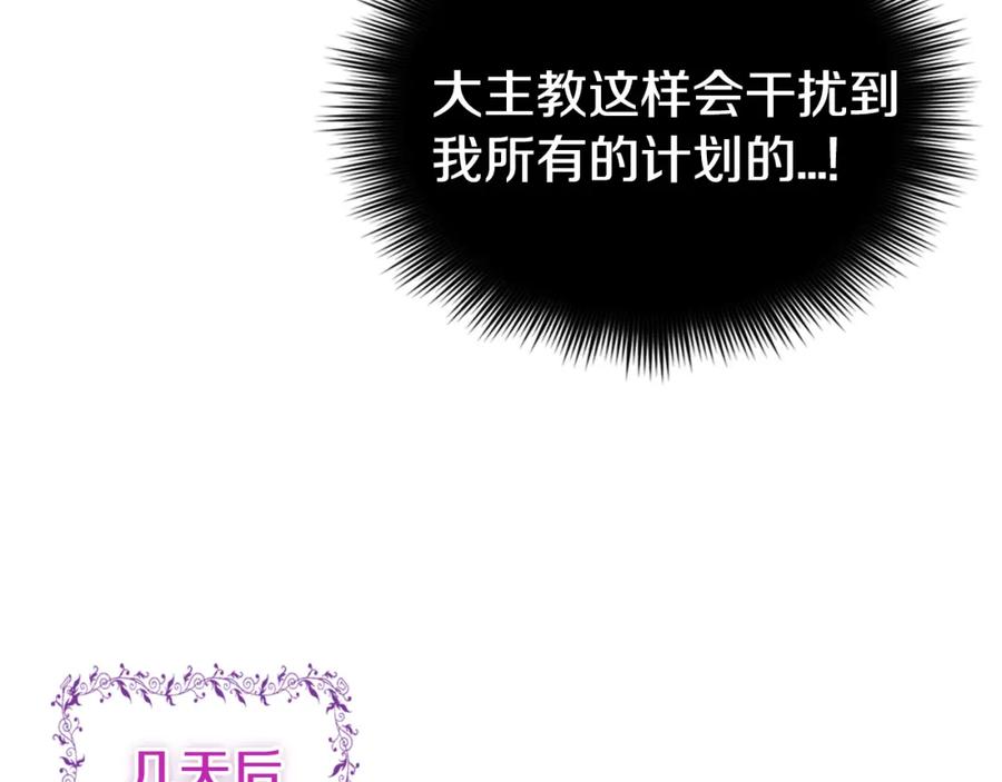《阿黛尔的冷面公爵》第48话 有你是我的幸运 第56页