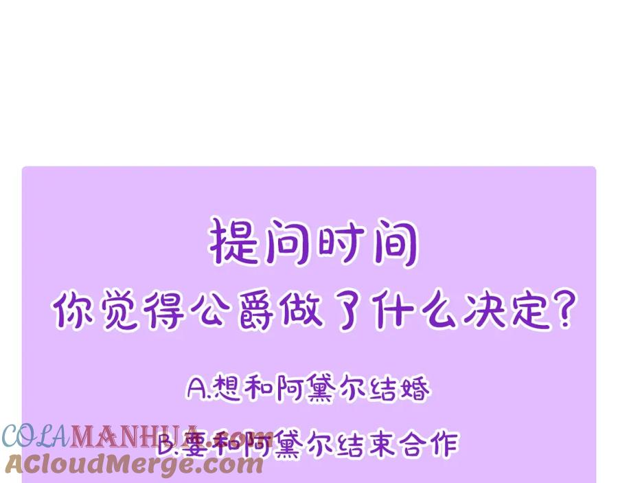 《阿黛尔的冷面公爵》第48话 有你是我的幸运 第153页