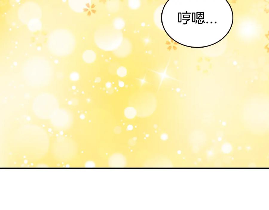 《阿黛尔的冷面公爵》第48话 有你是我的幸运 第136页