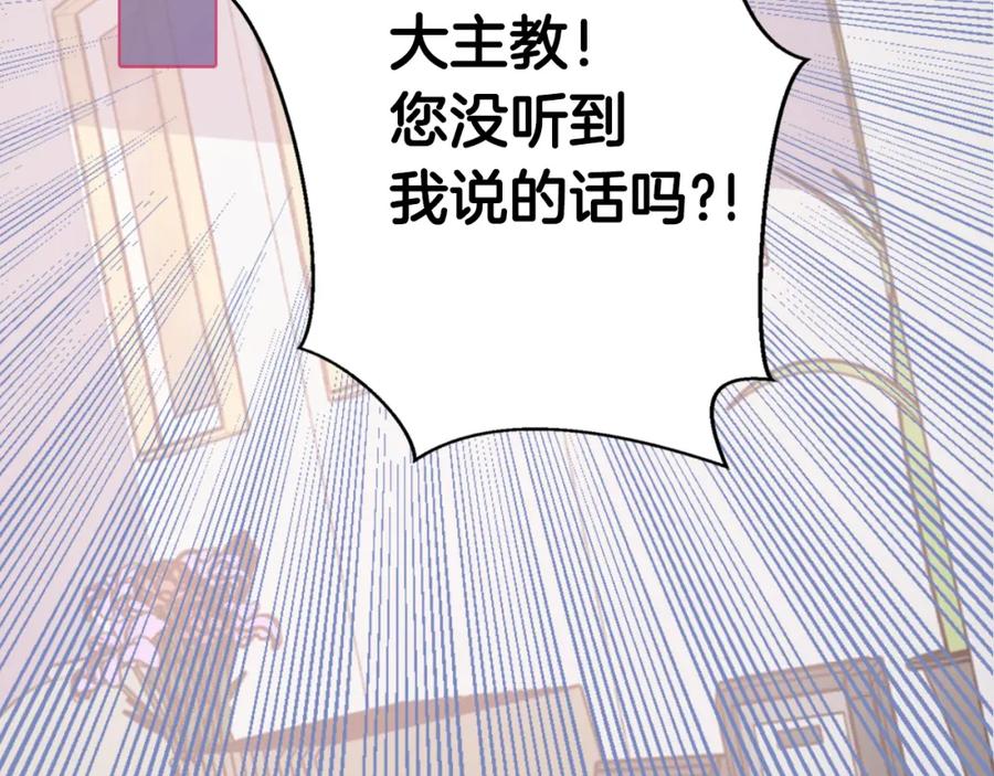 《阿黛尔的冷面公爵》第48话 有你是我的幸运 第27页