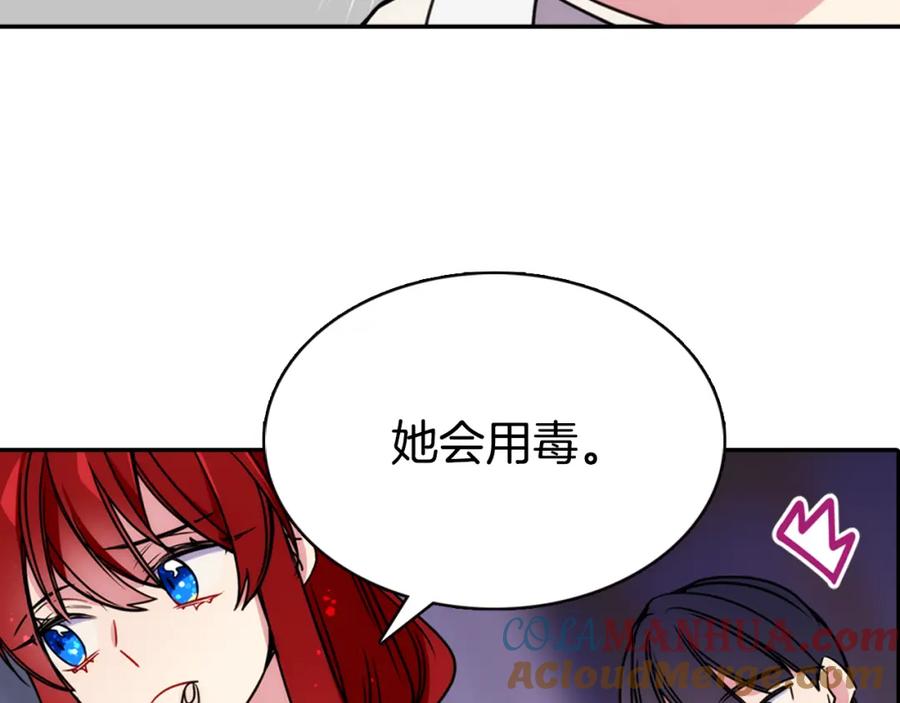 《阿黛尔的冷面公爵》第48话 有你是我的幸运 第21页