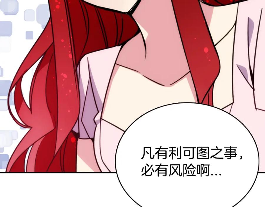 《阿黛尔的冷面公爵》第48话 有你是我的幸运 第70页