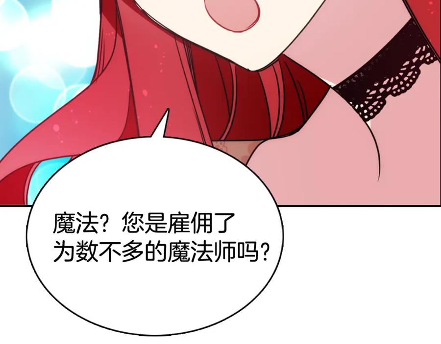 《阿黛尔的冷面公爵》第48话 有你是我的幸运 第128页