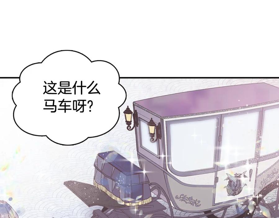 《阿黛尔的冷面公爵》第48话 有你是我的幸运 第118页