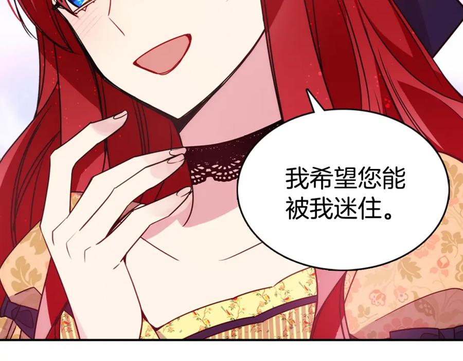 《阿黛尔的冷面公爵》第48话 有你是我的幸运 第115页