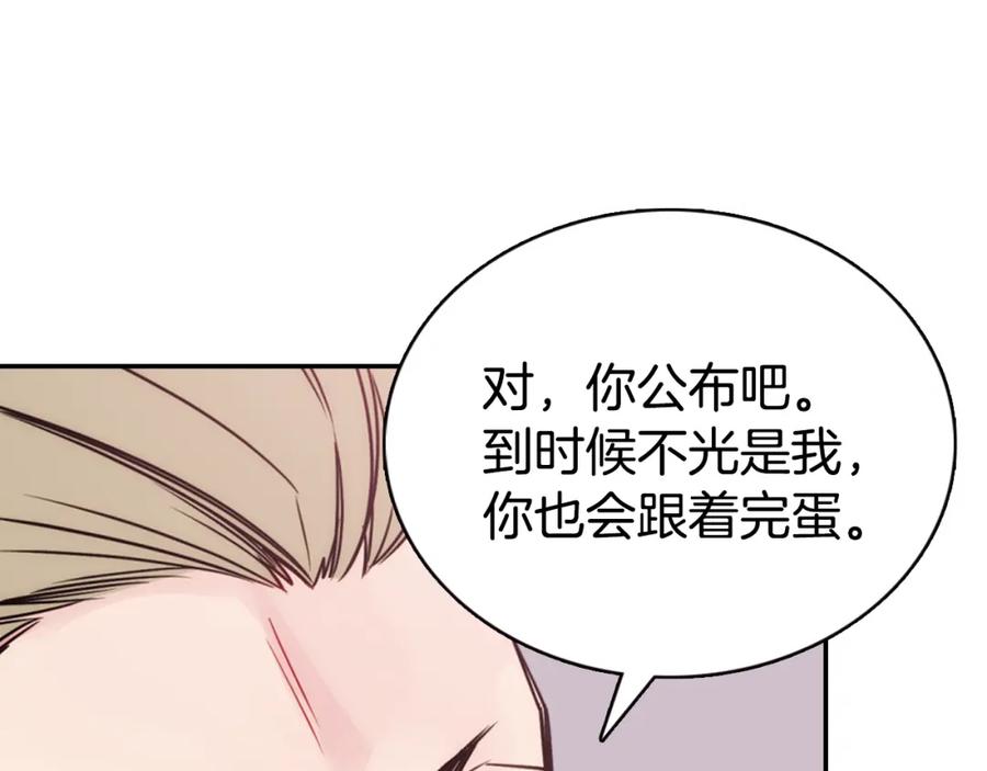 《阿黛尔的冷面公爵》第48话 有你是我的幸运 第42页