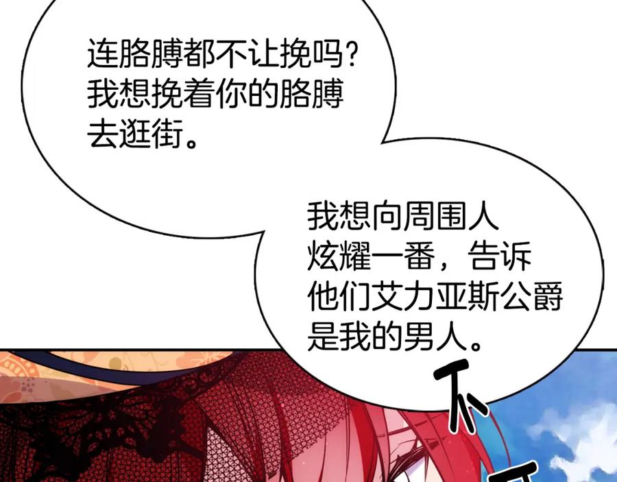《阿黛尔的冷面公爵》第48话 有你是我的幸运 第102页