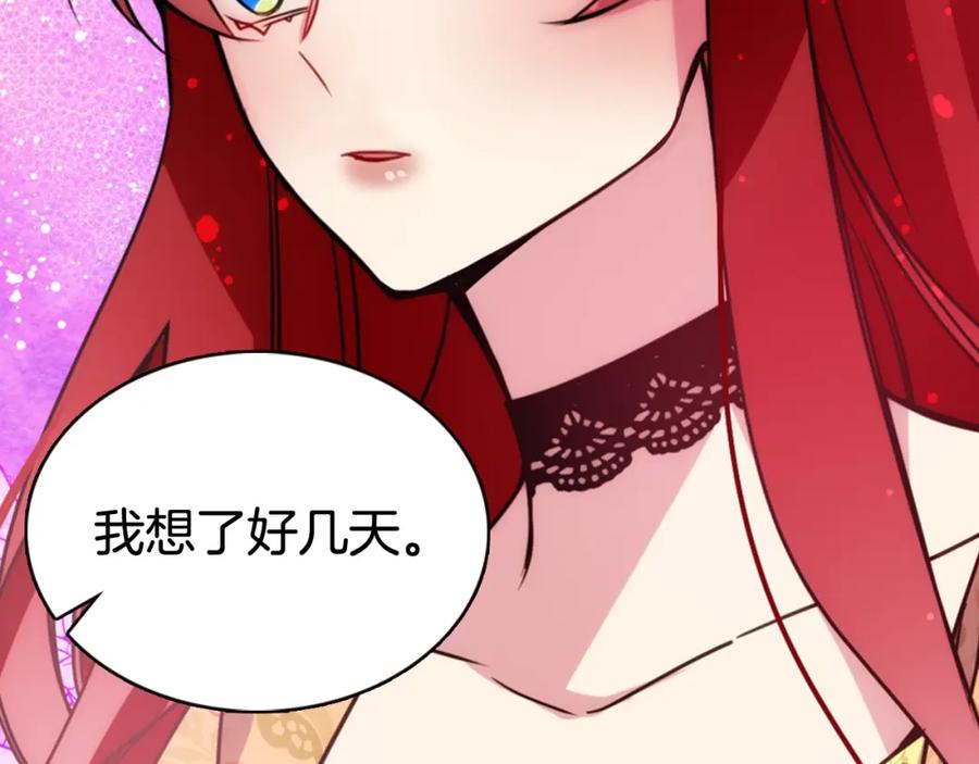 《阿黛尔的冷面公爵》第48话 有你是我的幸运 第148页