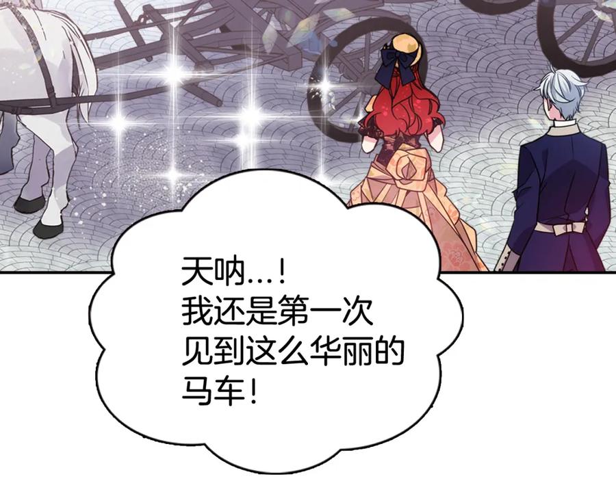 《阿黛尔的冷面公爵》第48话 有你是我的幸运 第119页