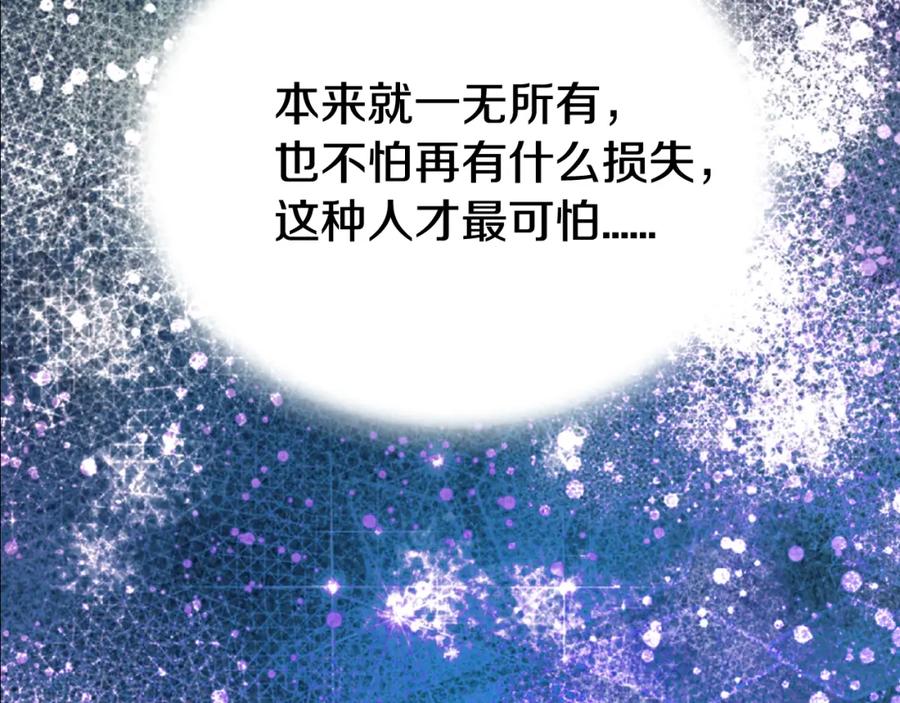 《阿黛尔的冷面公爵》第48话 有你是我的幸运 第83页