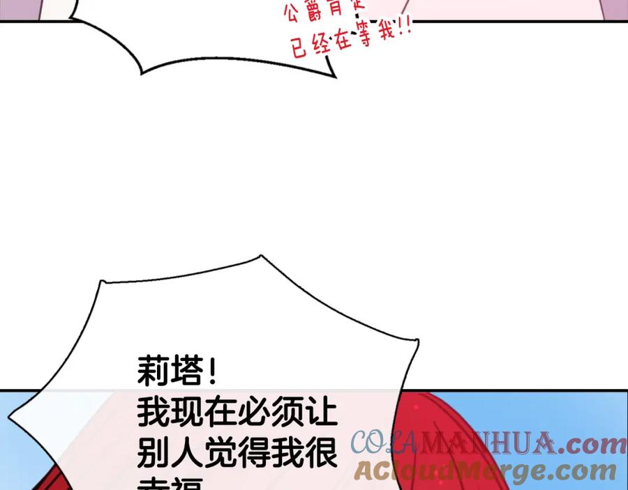 《阿黛尔的冷面公爵》第48话 有你是我的幸运 第89页