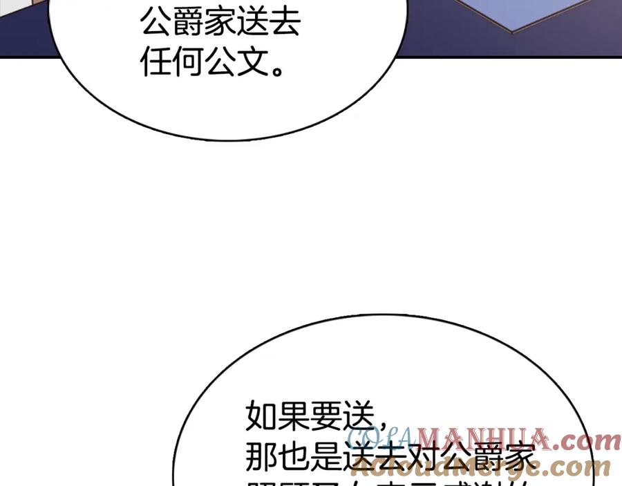 《阿黛尔的冷面公爵》第48话 有你是我的幸运 第37页