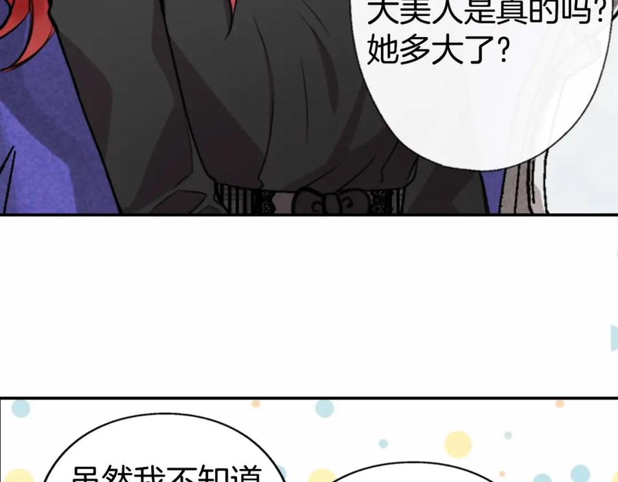 《阿黛尔的冷面公爵》第4话 挑选蛋糕的技巧 第14页