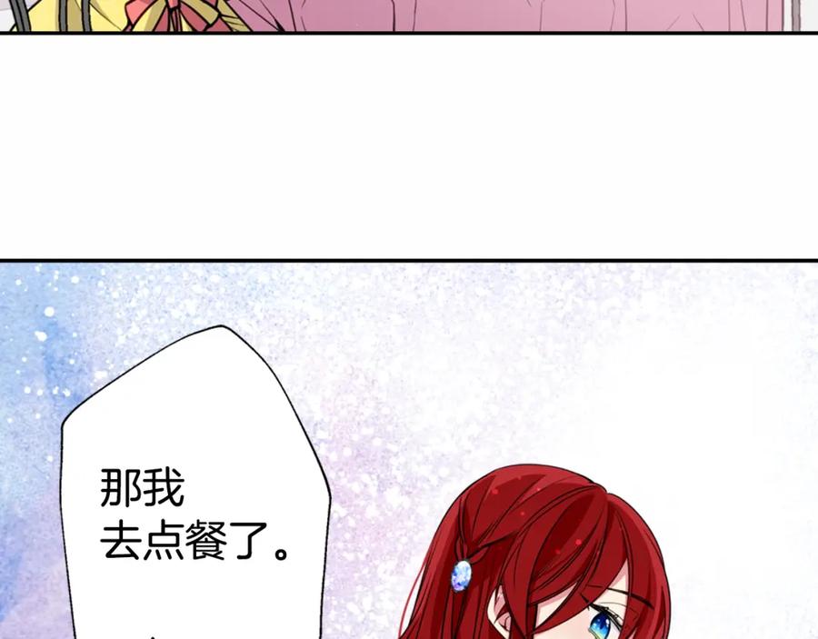 《阿黛尔的冷面公爵》第4话 挑选蛋糕的技巧 第106页