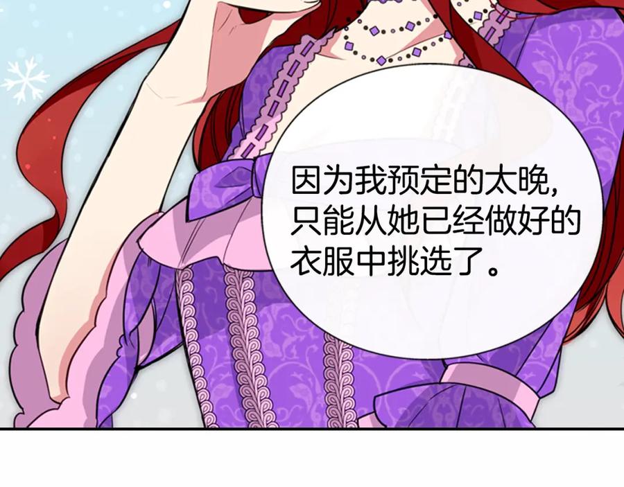 《阿黛尔的冷面公爵》第4话 挑选蛋糕的技巧 第94页