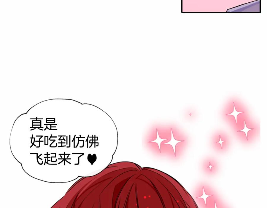 《阿黛尔的冷面公爵》第4话 挑选蛋糕的技巧 第79页