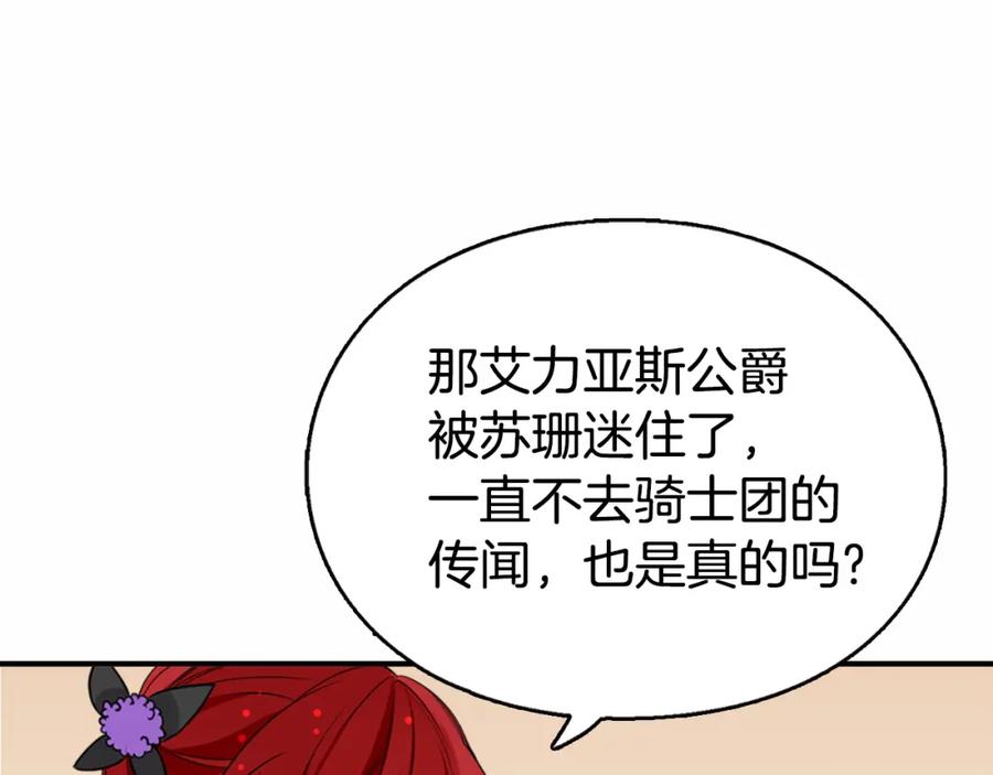 《阿黛尔的冷面公爵》第4话 挑选蛋糕的技巧 第23页