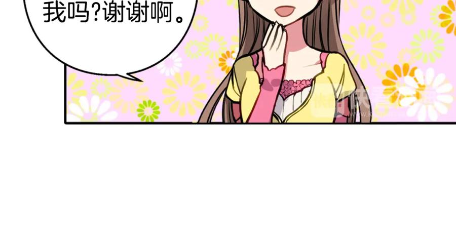 《阿黛尔的冷面公爵》第4话 挑选蛋糕的技巧 第87页