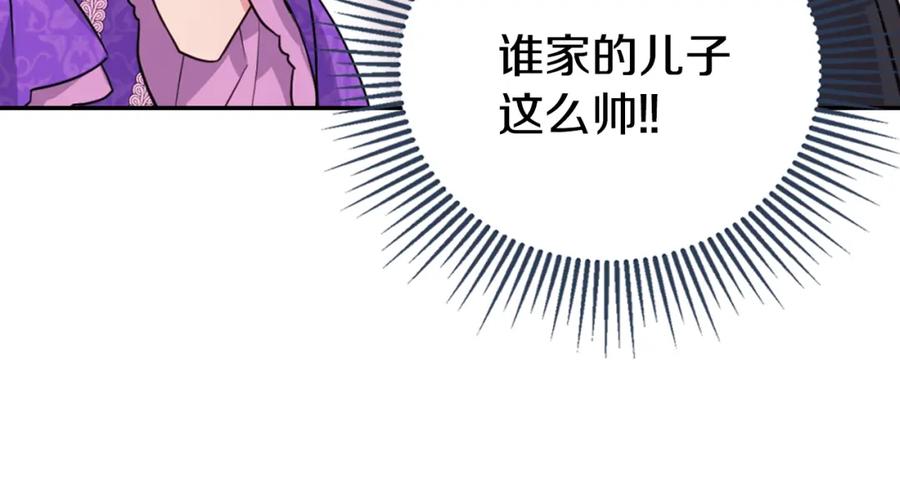 《阿黛尔的冷面公爵》第4话 挑选蛋糕的技巧 第144页