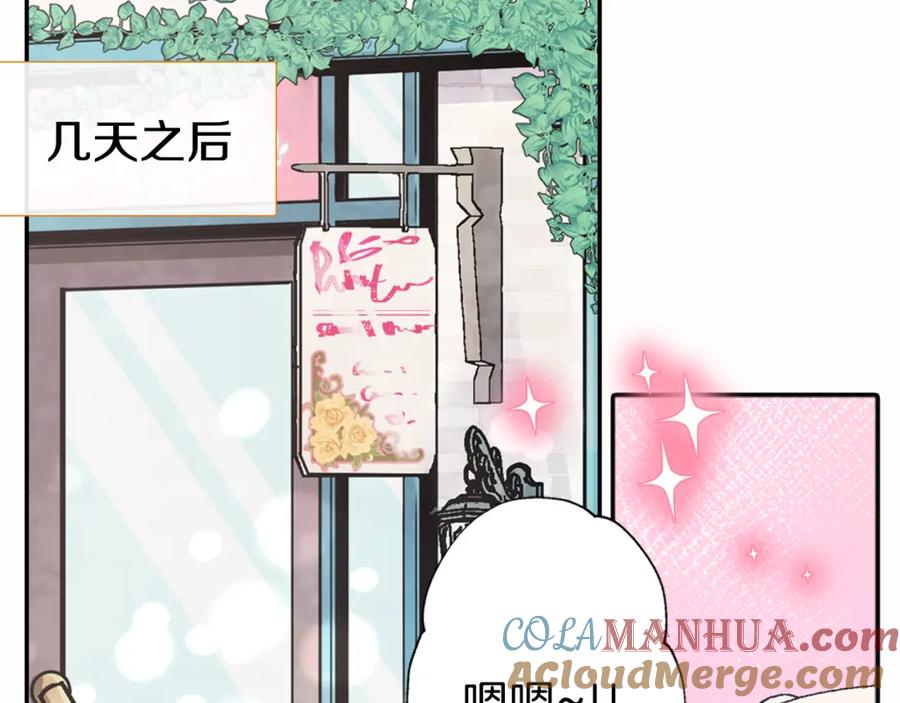 《阿黛尔的冷面公爵》第4话 挑选蛋糕的技巧 第77页