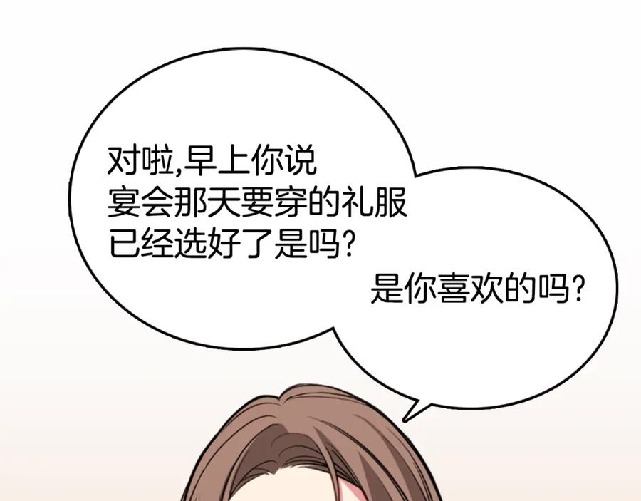 《阿黛尔的冷面公爵》第4话 挑选蛋糕的技巧 第88页