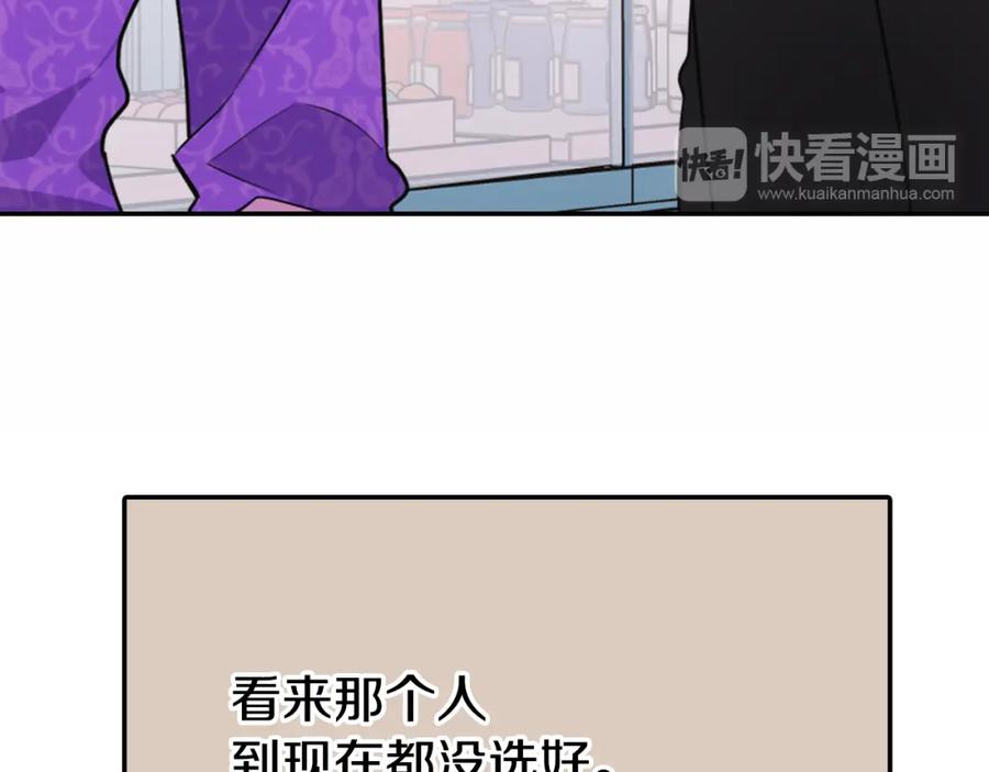 《阿黛尔的冷面公爵》第4话 挑选蛋糕的技巧 第127页