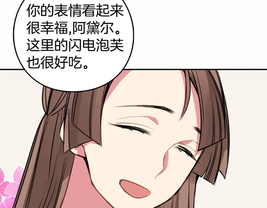 《阿黛尔的冷面公爵》第4话 挑选蛋糕的技巧 第82页