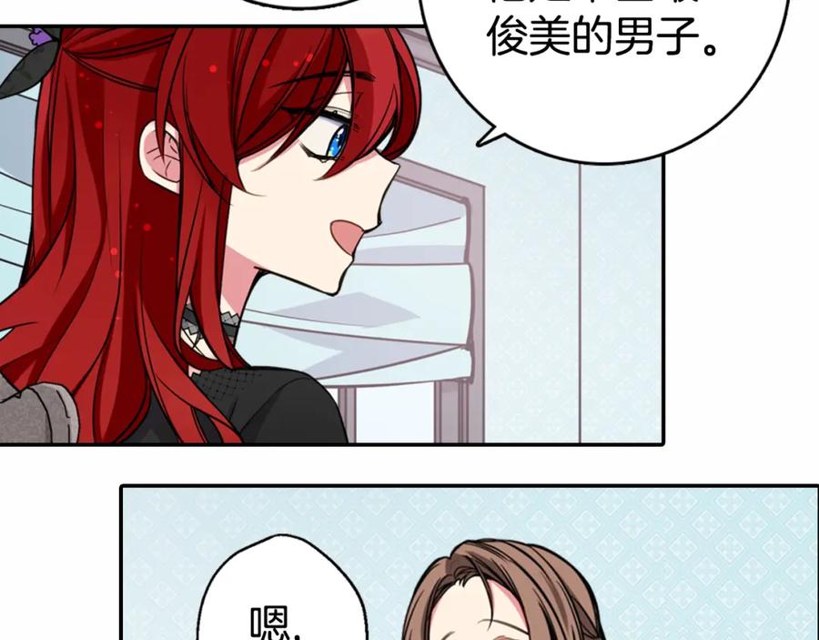 《阿黛尔的冷面公爵》第4话 挑选蛋糕的技巧 第36页