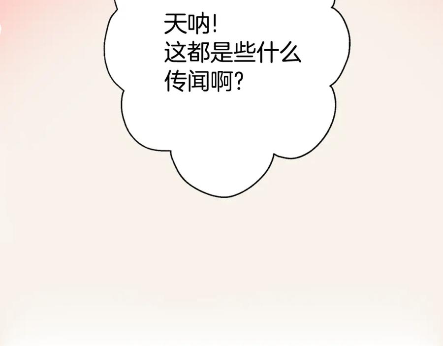 《阿黛尔的冷面公爵》第4话 挑选蛋糕的技巧 第26页