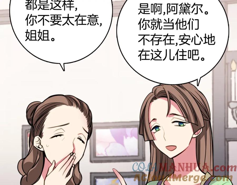 《阿黛尔的冷面公爵》第4话 挑选蛋糕的技巧 第69页