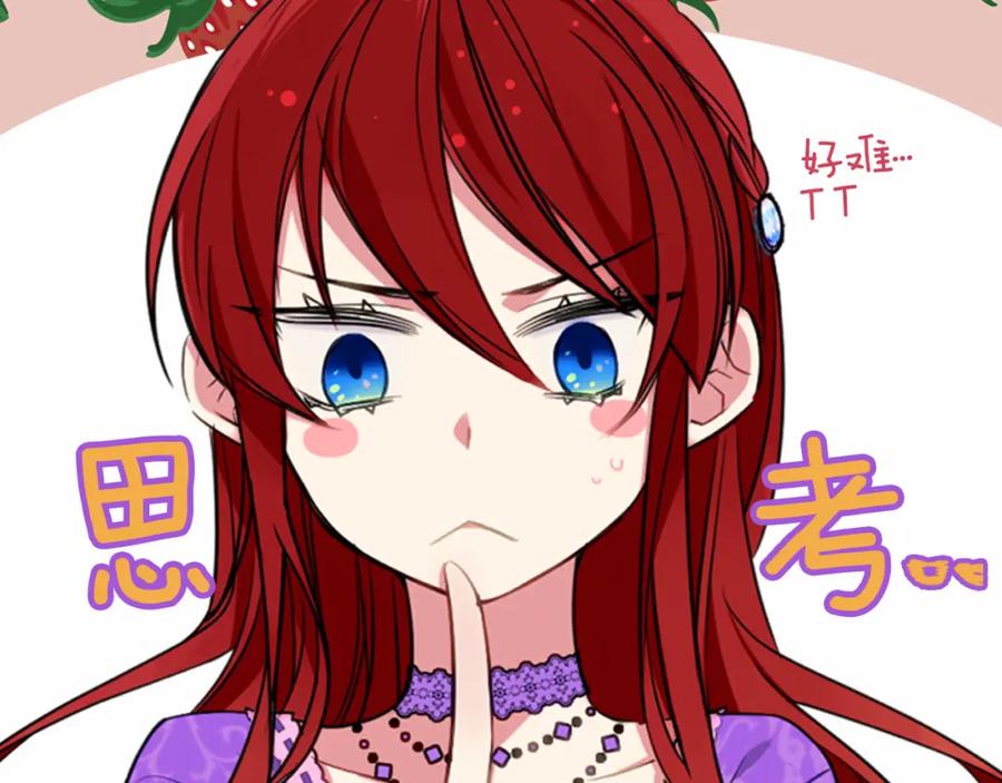 《阿黛尔的冷面公爵》第4话 挑选蛋糕的技巧 第112页