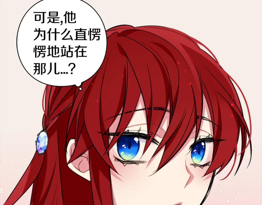 《阿黛尔的冷面公爵》第4话 挑选蛋糕的技巧 第119页