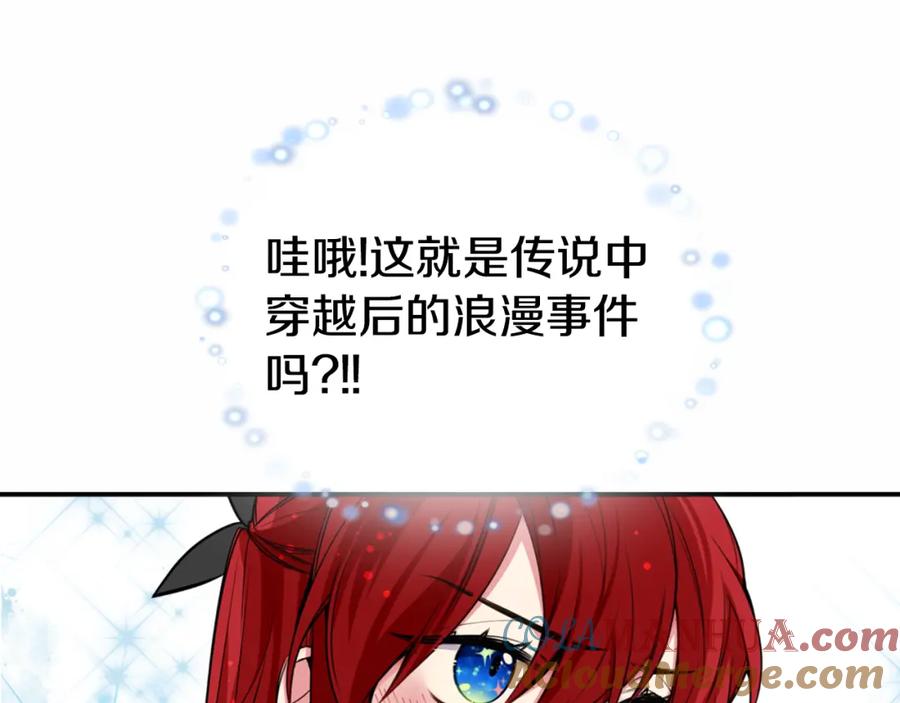 《阿黛尔的冷面公爵》第4话 挑选蛋糕的技巧 第33页