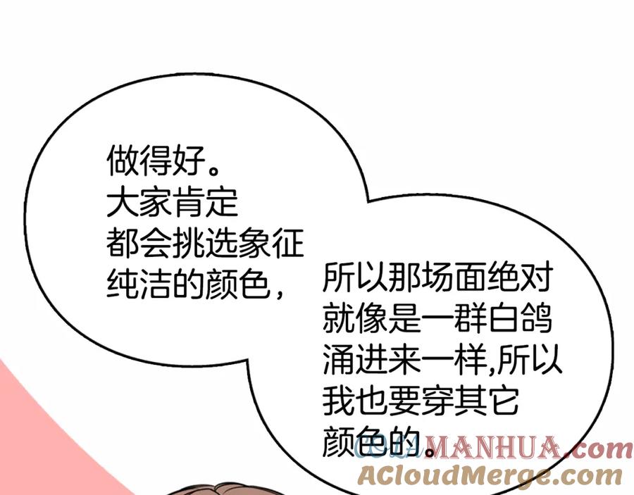 《阿黛尔的冷面公爵》第4话 挑选蛋糕的技巧 第97页