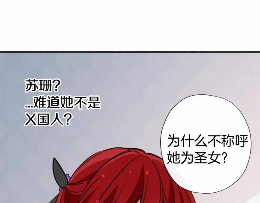 《阿黛尔的冷面公爵》第4话 挑选蛋糕的技巧 第12页
