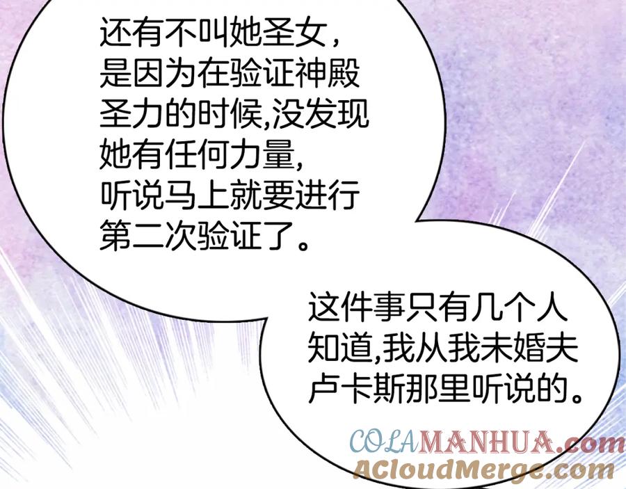 《阿黛尔的冷面公爵》第4话 挑选蛋糕的技巧 第21页