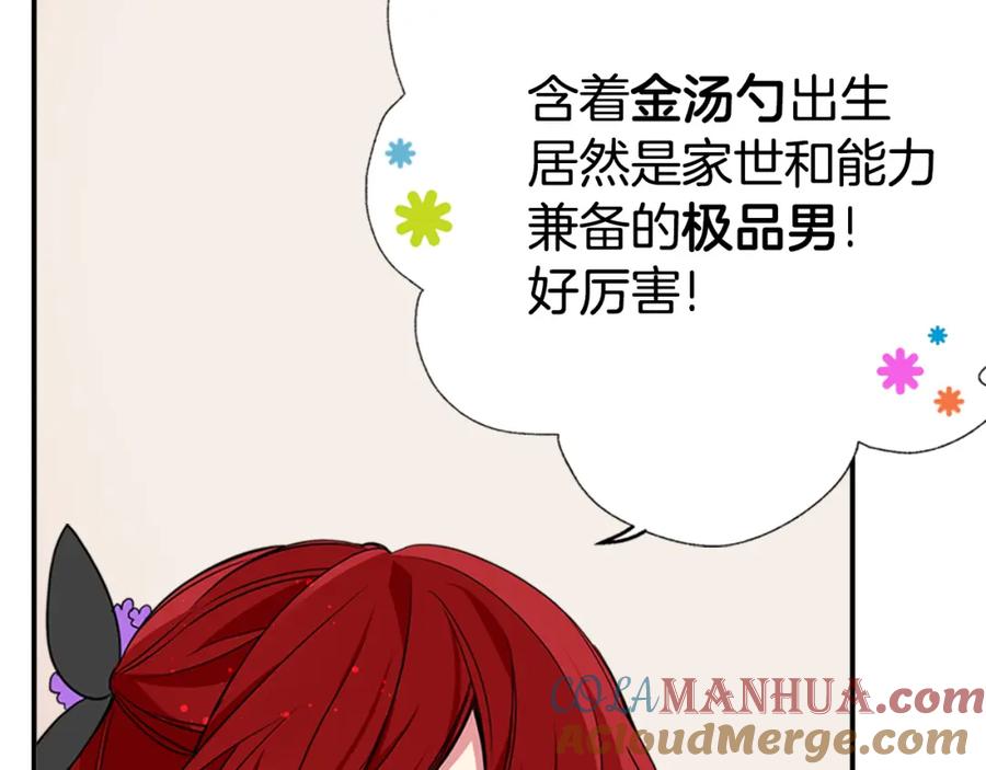 《阿黛尔的冷面公爵》第4话 挑选蛋糕的技巧 第45页
